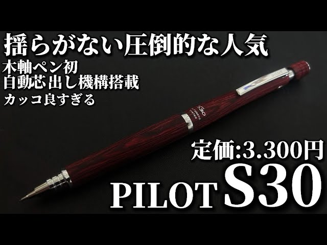 S30] Unwaveringly popular! The quality of the S30 wooden barrel