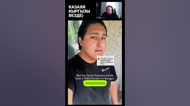 Американец рассказывает как его принимают за казаха!