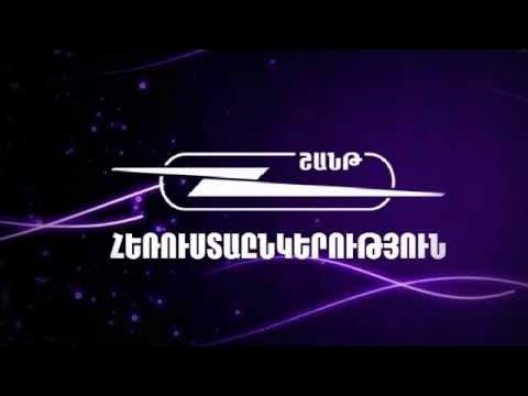 Шант телеканал. Шант ТВ. Телеканал Шант Армения. Шант ТВ логотип. Шант премиум.