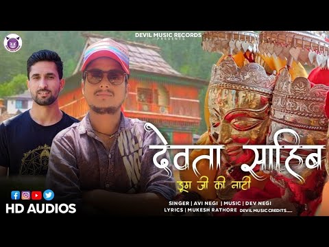 Mukesh Rathor DEVTA SAHIB DOOM JI KI NATTI || AVI NEGI || MUKESH RATHOR || DEV NEGI ...