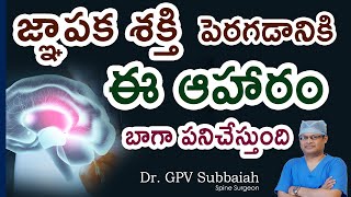 Memory and nerve regeneration - Foods I Brain Healthy Foods I Dr GPV Subbaiah