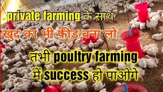 private farming ke sath खुद का फीड बनाओ