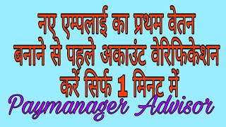 Paymanager par New employees account verification screenshot 3