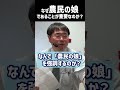 なぜ農民の娘であることが重要なのか？　_2026年03月21日 土曜日　#shorts #世界史クイズ