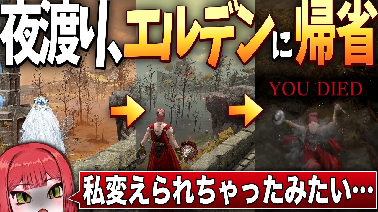 ナイトレインにハマった今、エルデンに帰ったら何が起きるのか。【ナイトレイン/ELDEN RING NIGHTREIGN】