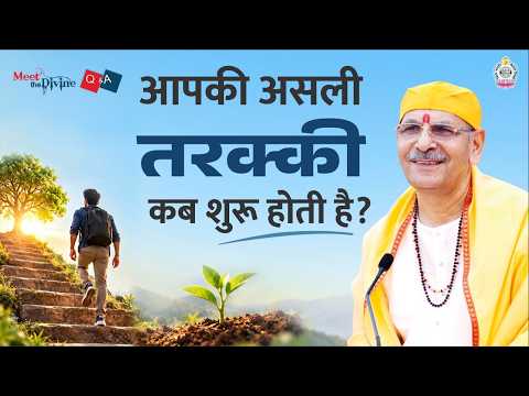 खुद को बदलो, जिंदगी बदलेगी! | आपकी असली तरक्की कब शुरू होती है? | खुद को विकसित करने का रहस्य