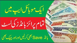 Pak Prize bond list app (پاکستان پرائز بانڈ لسٹ ایب ) screenshot 5