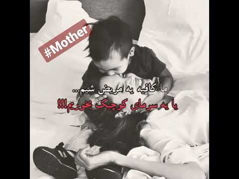 Mother Love Mother مادر عشق 