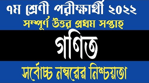 Class 7 Math Assignment 2022 1st Week || Class 7 Assignment Solution 2022 1st Week