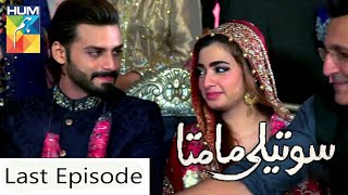 Soteli Maamta Last Episode || soteli maamta drama last episode || hassaanTV