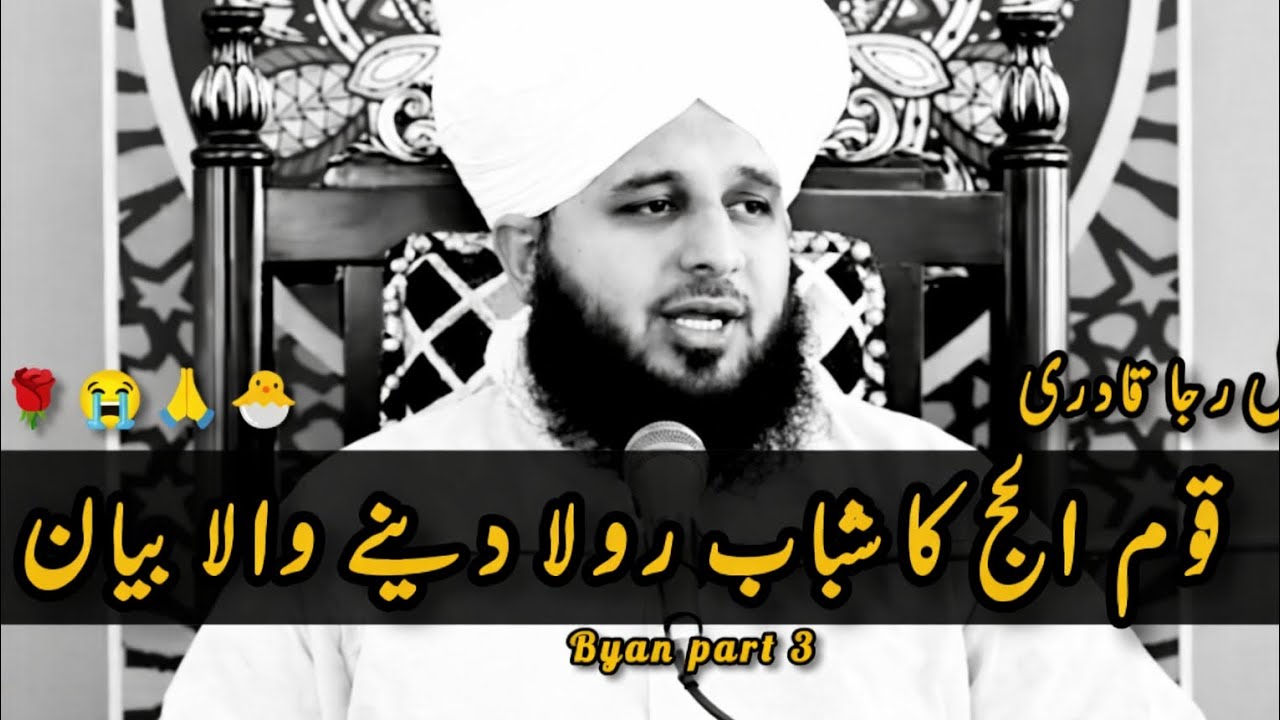Nabi ﷺ Ke Bagair Jeena Mumkin Nahi |💔 Dil Ko Chhoo Jane Wala Bayan😭 Mohammed peer Ajmal Raza Qadri,,