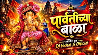 Parvatichya Bala DJ Remix 2026 || Ganpati DJ Song || Marathi Ganpati Song || DJ Vishal S  ||