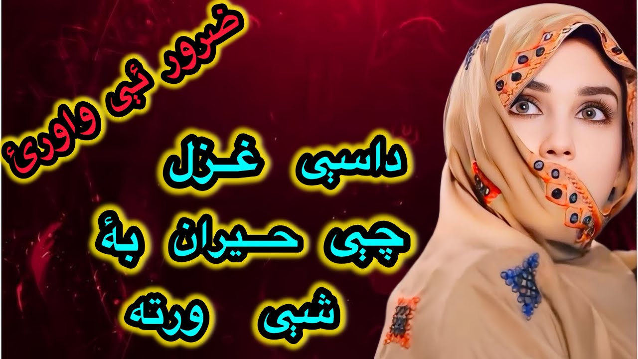 Pashto New Poetry 2026 | Pashto Emotional Poetry | Pashto Zra Chawdonki Shayeri 