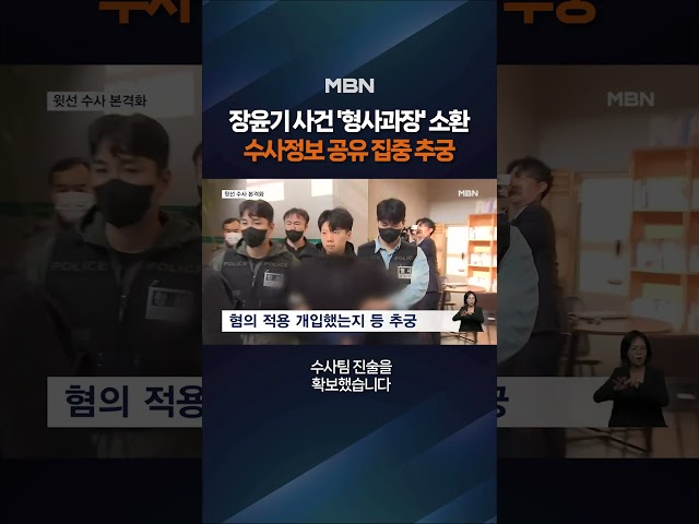 '장윤기 사건' 형사과장 소환 조사 #shorts #숏톡