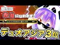 見るだけで上位取れます！デュオビクトリー予選アジア3位🥉！！【Fortnite/フォートナイト】