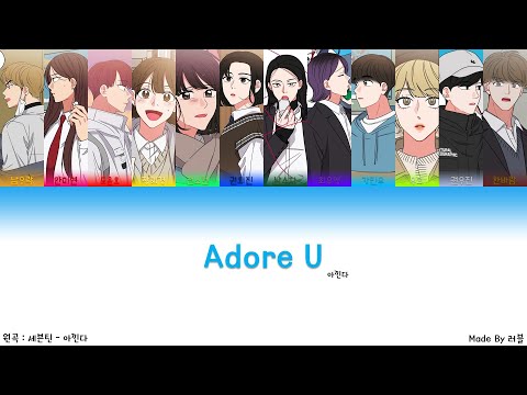 이것도 친구라고 (보이스 캐스팅) - 아낀다(Adore U) (원곡 : 세븐틴) Mashup