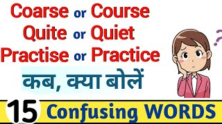 15+ Confising Words in English | English Vocabulary Words | English Speaking Practice | Let Me Flow