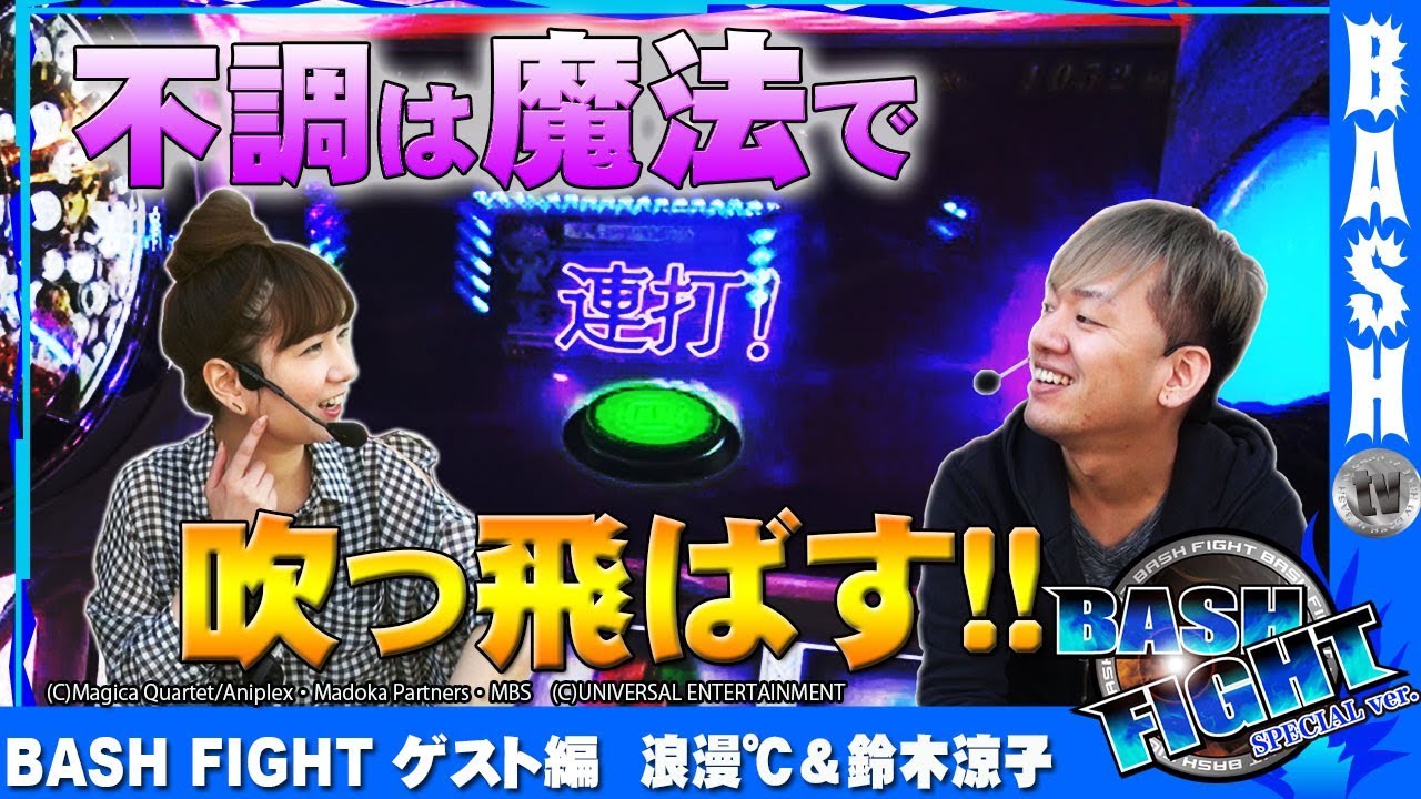 Bash Fight 特別編の収録 楓 さん カブトムシゆかりサン収録 倖田柚希さん来店 タクミ アキーナのﾌﾞﾛｸﾞ