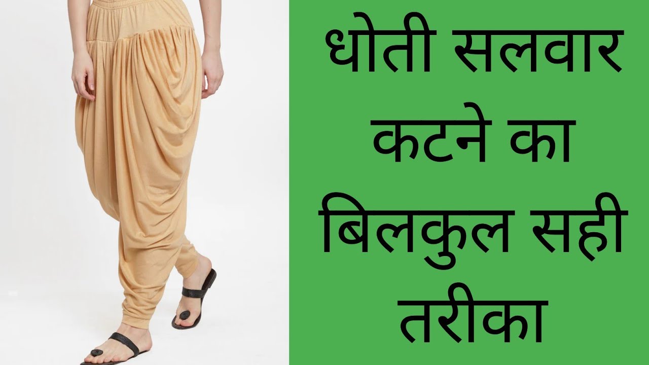 dhoti wala salwar ka cutting