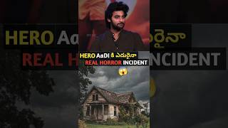 📍Hero aadi faced creepy incident | #teluguhorrorstory #badriyadav #shorts #shortfeed #horror
