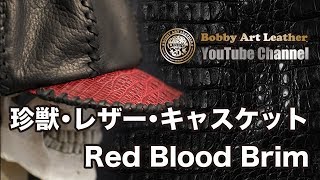 珍獣・レザー・キャスケット【Red Blood Brim】エキゾチックレザー・ジャクルシー・革製・帽子・注文・カスタム・オーダー・一点モノ