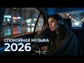 🚗 Late Night Drive 2026 🌙 Best Disco 80s 90s | Music in the Car Mix 🔥
