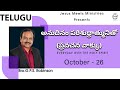 Telugu | EVERYDAY WITH THE HOLY SPIRIT | October 26 | Bro.G.P.S. Robinson