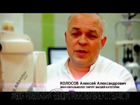 Клиника "Хорошее зрение", Врач Колосов Алексей Александрович.