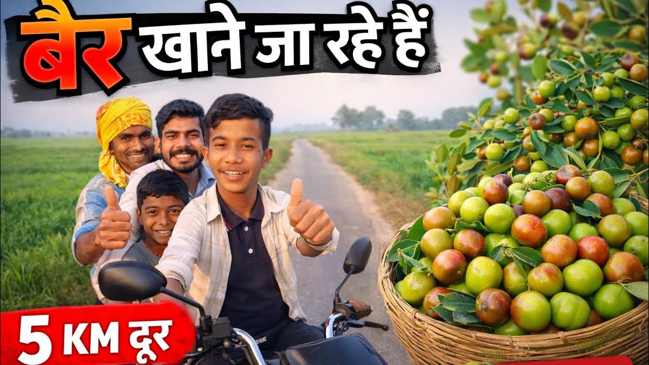 हमारा सफर करीब 5 KM दूर तक का है, जिसमें गांव की सड़कों, खेतों और देसी मस्ती का पूरा मज़ा है 😍 😍🔥