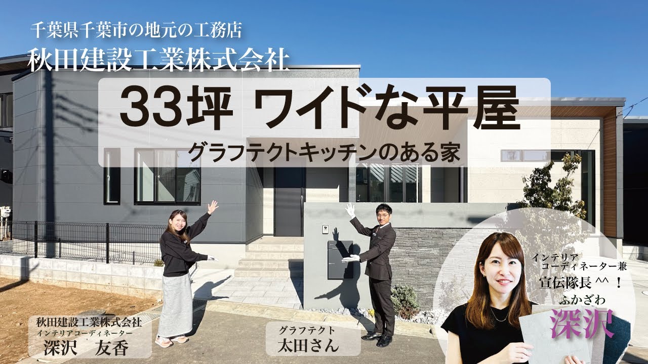 33坪 ワイドな平屋・ラグナタウンアサヒ17号棟モデルハウス