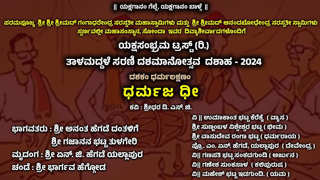 TAALAMADDALE DASHAHA - 2024 - DHARMAJA DHEE - DAY 08