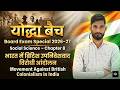 🔥 Social Science Chapter 8 | Movement Against British Colonialism in India 2026-27 l Yodha Batch