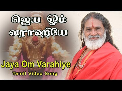 JAYA OM VARAHIYE   VIDEO SONG  VEERAMANIDASAN AMMAN SONGS  TAMIL DEVOTIONAL  ANUSH AUDIO