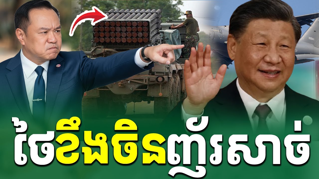 ថៃខឹងចិនញ័រសាច់ |រៀនដេលីថៃ-Rean Daily Thai