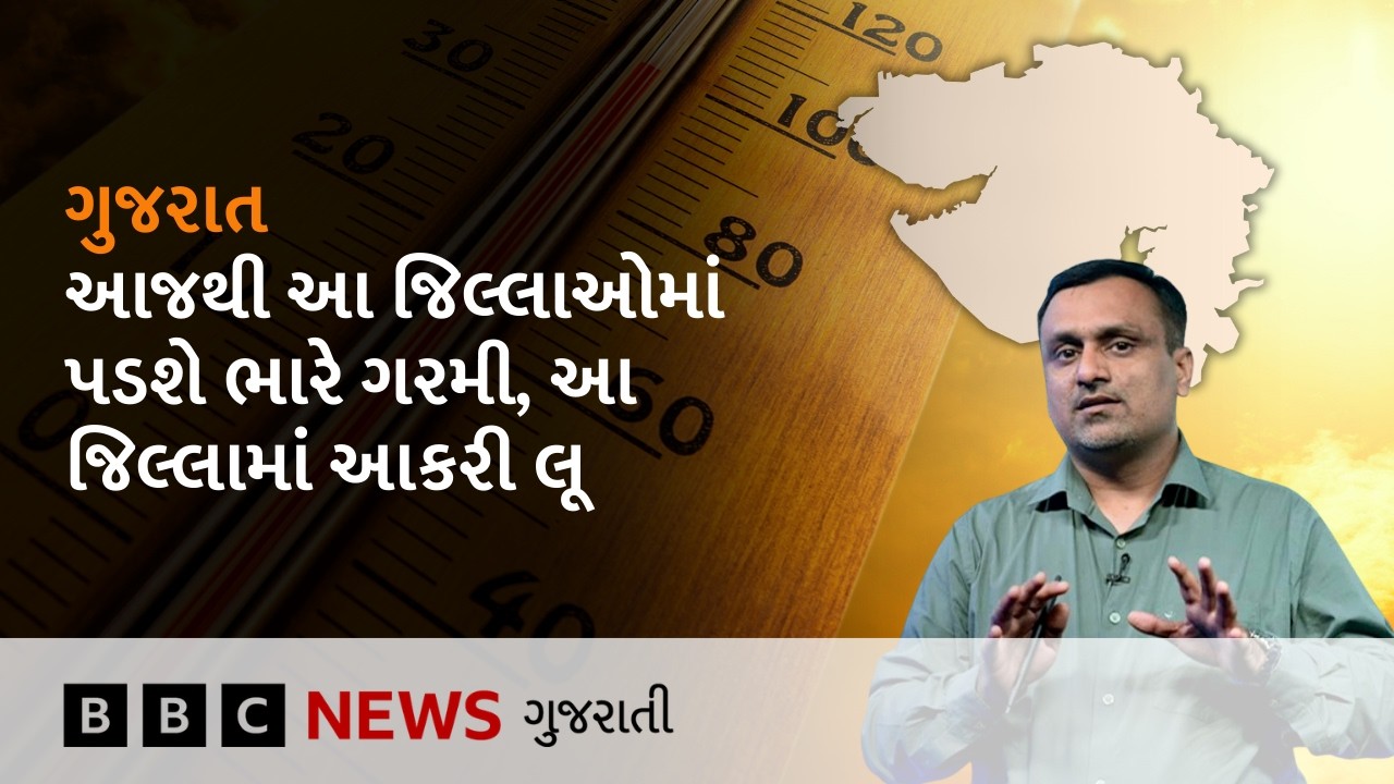 Gujarat Weather : ગુજરાતના આ વિસ્તારોમાં હવે પડશે આકરી ગરમી