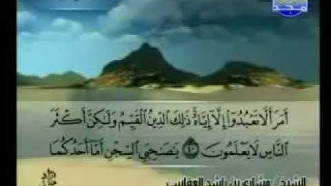 سورة يوسف 12 - 114 مشاري العفاسي - قناة المجد للقرآن الكريم