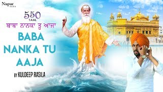 550 Saal Guru Nanak Prakash Purab | Baba Nanka Tu Aaja | Kuldeep Rasila | New Shabad Kirtan