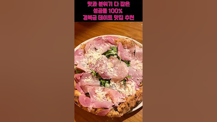 내가 소개팅한 장소💗 경복궁역 데이트 맛집 추천!! #경복궁역 #서촌 #서촌맛집 #오스테리아소띠 #데이트 #데이트코스 #소개팅 #맛집 #맛집추천 #맛집공유 #내돈내산 #여자친구