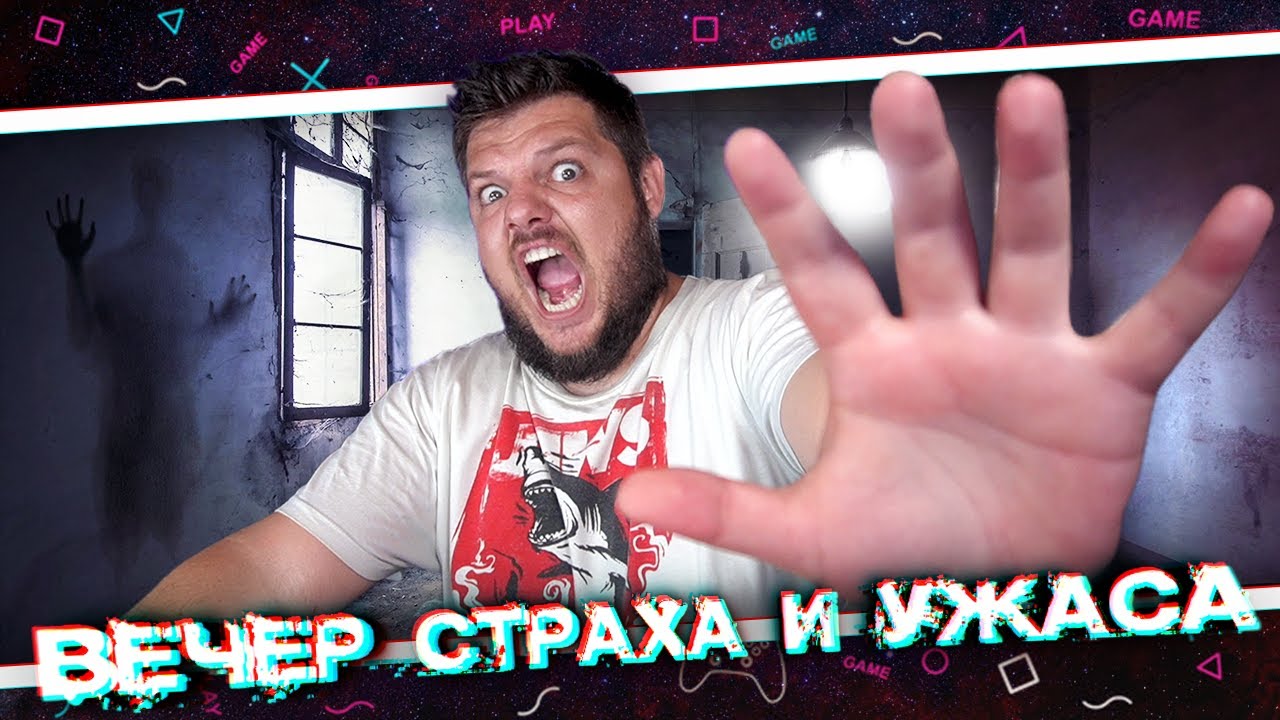 Ужастики на око