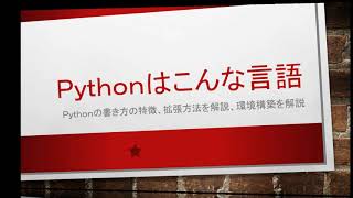 Pythonはこんな言語