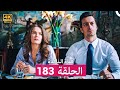 فتاة النافذة الحلقة 136 Arabic Dubbed HD Review 