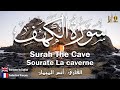 سورة الكهف كاملة مكتوبة ومترجمة تلاوة عذبة هادئة القارئ أنس الميمان Surah Al Kahf 