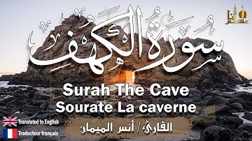 سورة الكهف كاملة مكتوبة ومترجمة تلاوة عذبة هادئة 💚 القارئ أنس الميمان Surah Al Kahf