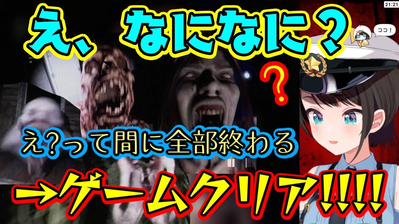 【大空スバル】叫んではいけないホラゲで「怖いしﾎﾜりたいけど恐怖演出が理解する前に消えてしまう」という理由で一度も全くﾎﾜらずに終了してしまうｗｗ【ホロライブ/切り抜き】【Don't Scream】