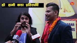 रोनाल्डो र मेस्सी जस्तै हो हामी, प्रतिस्पर्धा कडा हुन्छः प्रमोद खरेल | Pramod kharel & Shiva Pariyar