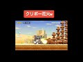 #shorts 93体のクリボーがキモすぎるwww【マリオメーカー2/マリメ2】