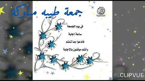 {جمعة مباركة ان شاء لله} من سورة الجمعه مكرره مقطع قصير 🤲🏻