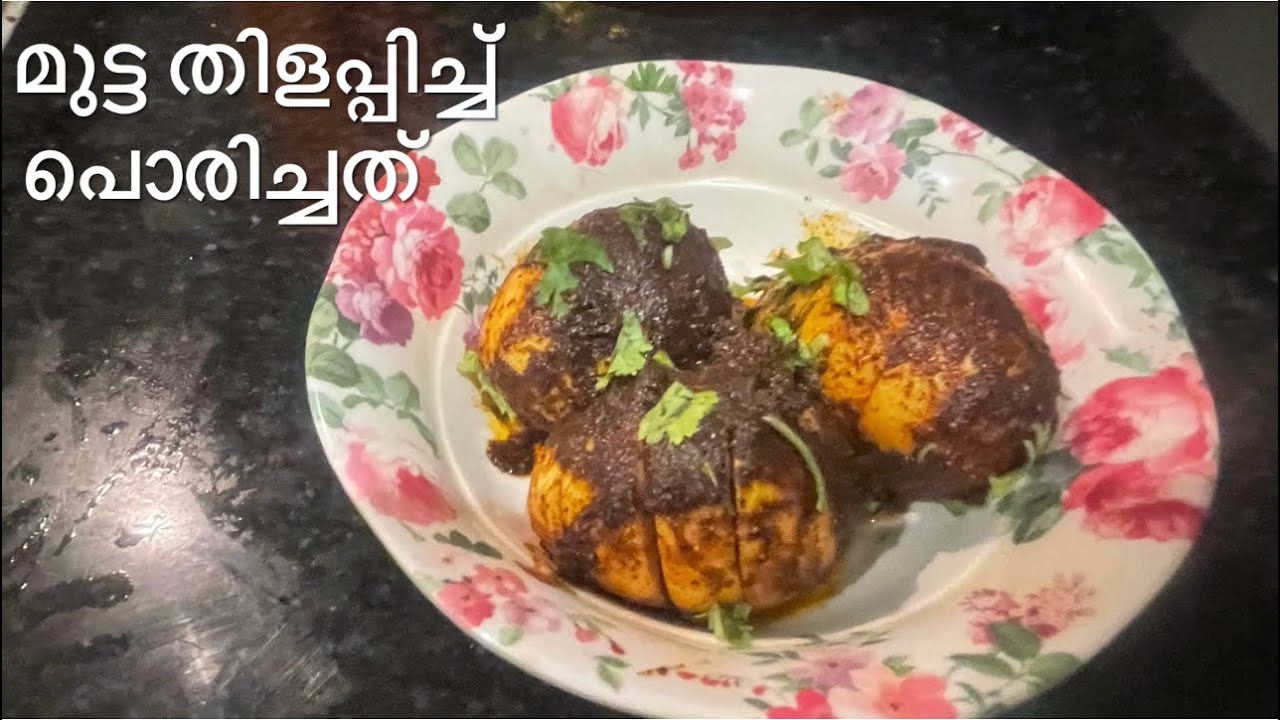 മുട്ട തിളപ്പിച്ച് പൊരിച്ചത്|Puzhungiya egg porichathu|NargisJayanvlogs