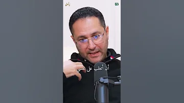 إحسان بنعلوش تحمل المسؤولية اكسبلور إحسان بنعلوش بودكاست المسؤولية تحمل المسؤولية Shorts 