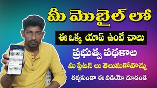 AP YOJANA APP |All GOVT Application Status Checking APP |SekharMeeseva screenshot 4